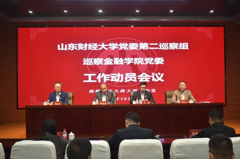 学校党委第二巡察组巡察色情网站
党委工作动员会召开